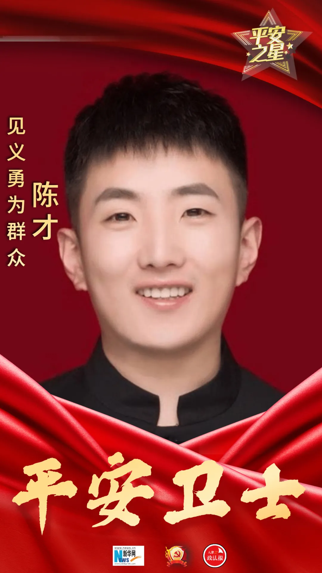 徒手挡刀陈才你真帅