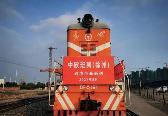 徐州中欧班列首次发运跨境电商出口班列