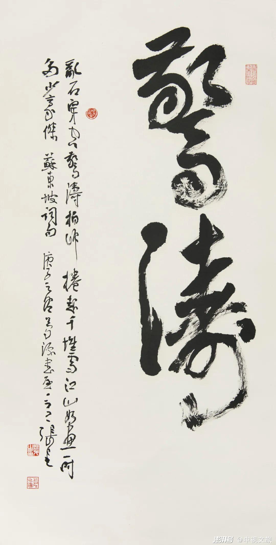 江山如画,一时多少豪杰. 草书 138cm×70cm