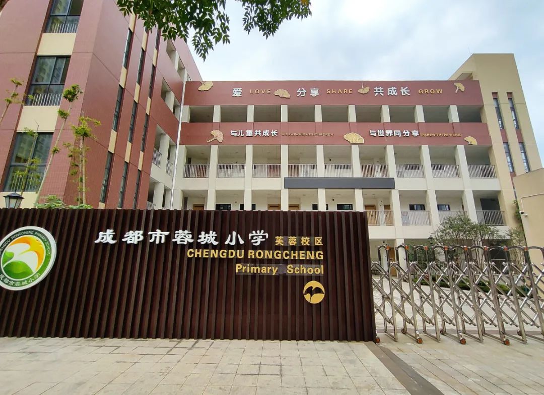 2亩学校位于东客站西广场片区成都市蓉城小学芙蓉校区成华区人北小学