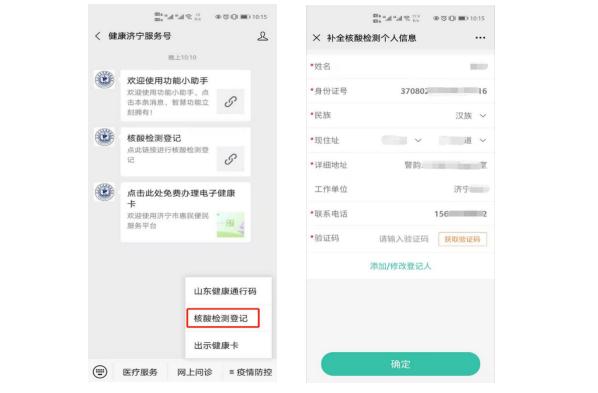 关于进一步做好全员核酸检测信息预登记的通告