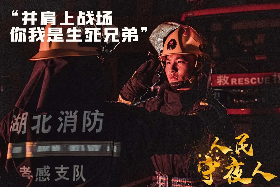 披星而来,逆火前行!