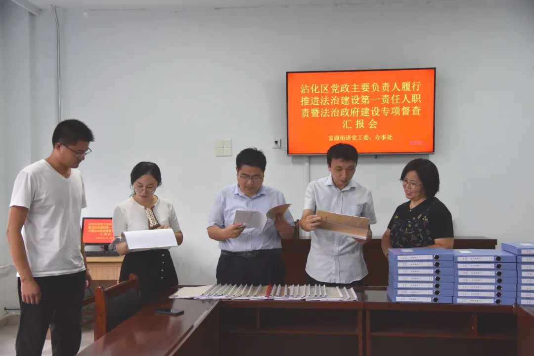 沾化区委依法治区办开展党政主要负责人履行推进法治建设第一责任人