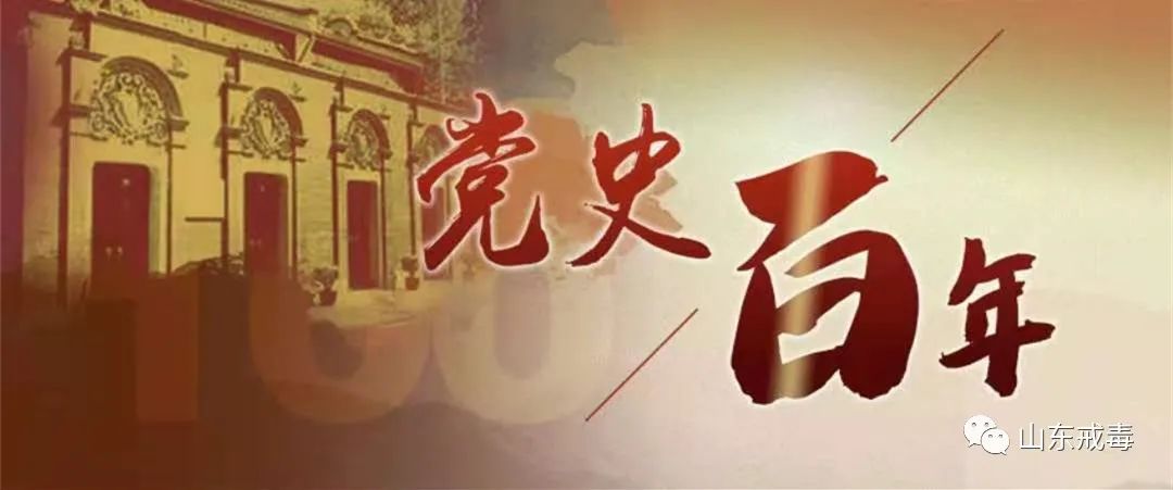来源:中国党史和研究院官网 原标题:《党史百年|历史上的今天》 阅读