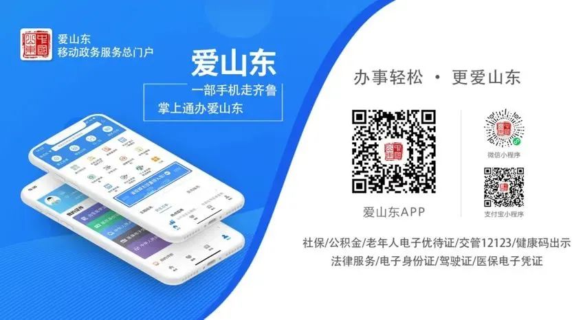 用"爱山东"!乘车码,健康码一键切换更方便,还有随机立