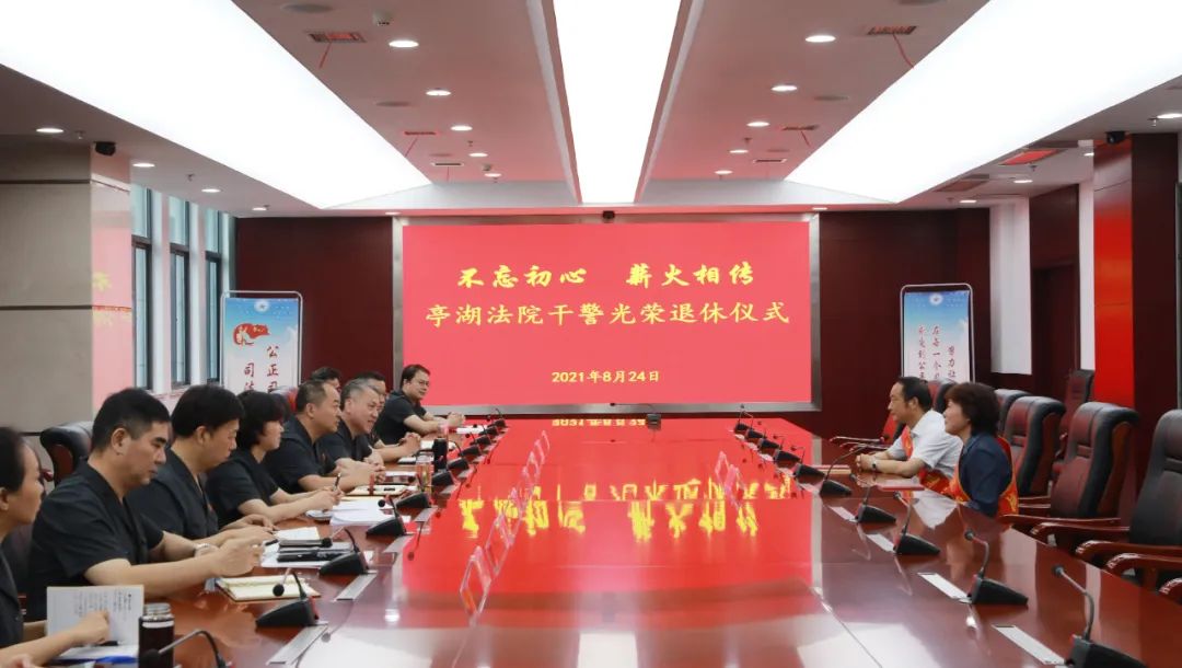 不忘初心薪火相传亭湖法院举办干警光荣退休仪式