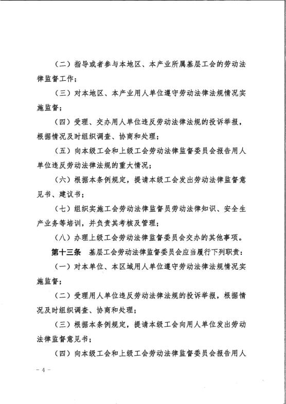 正式通过实施内蒙古自治区工会劳动法律监督条例