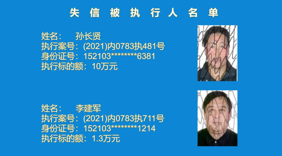 失信被执行人名单