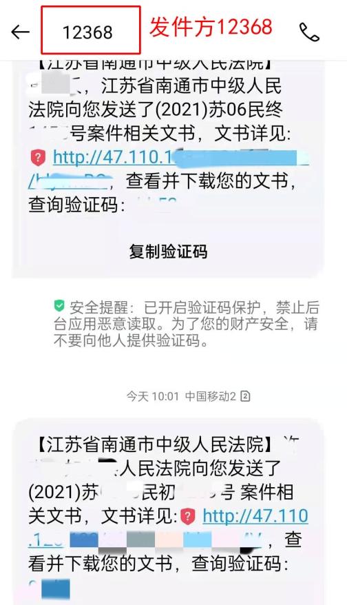 02 在接到此类短信时,应先对其真实性进行理性判断,可以通过拨打12368