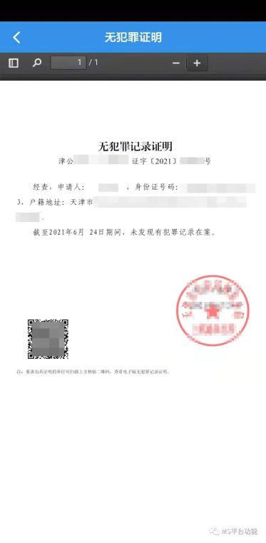 我为群众办实事丨天津公安 "无犯罪记录证明"网上申办