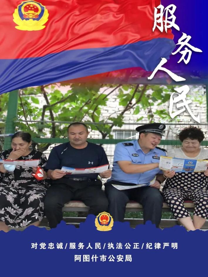 来源:阿图什市公安局原标题《克州|我和警旗合个影 牢记训词显担当》