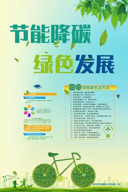 全国节能宣传周莲湖法院拍了拍你快来get这些低碳生活小知识