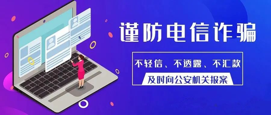 全省打击治理电信网络诈骗犯罪工作情况发布