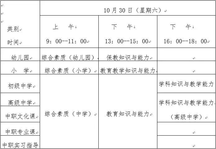 【提醒】9月2日开始报名!云南2021年下半年教师资格证考试安排