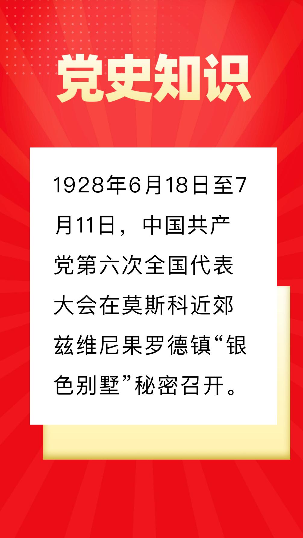 掌上微课党史知识每日一学九十二