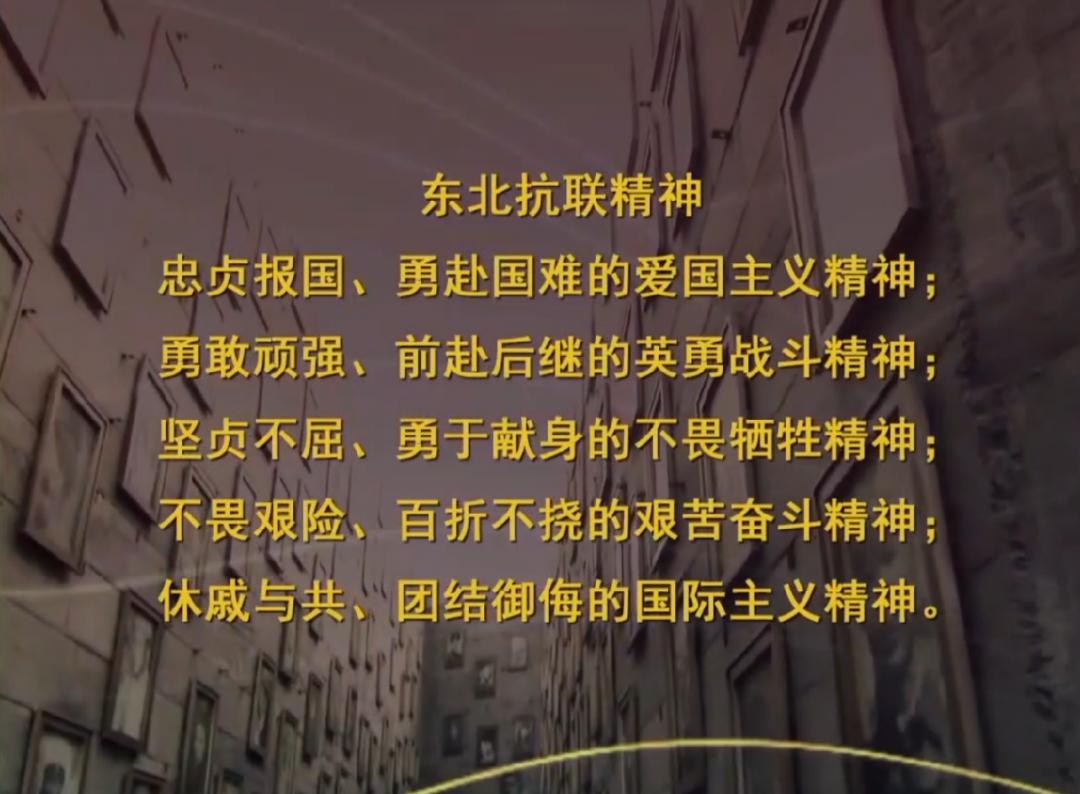 东北抗联先烈在民族危亡的重要时刻,以慷慨赴死的大无畏精神为国捐躯