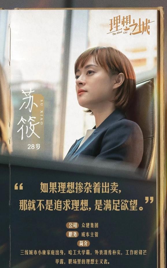 理想之城残酷的职场鲜活的群像