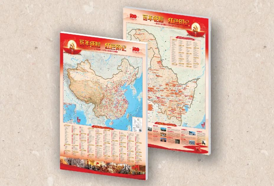 中国测绘丨红地图 百年礼赞