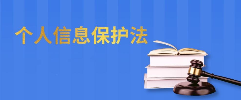 图解个人信息保护法酒城桂花姐微普法第33期