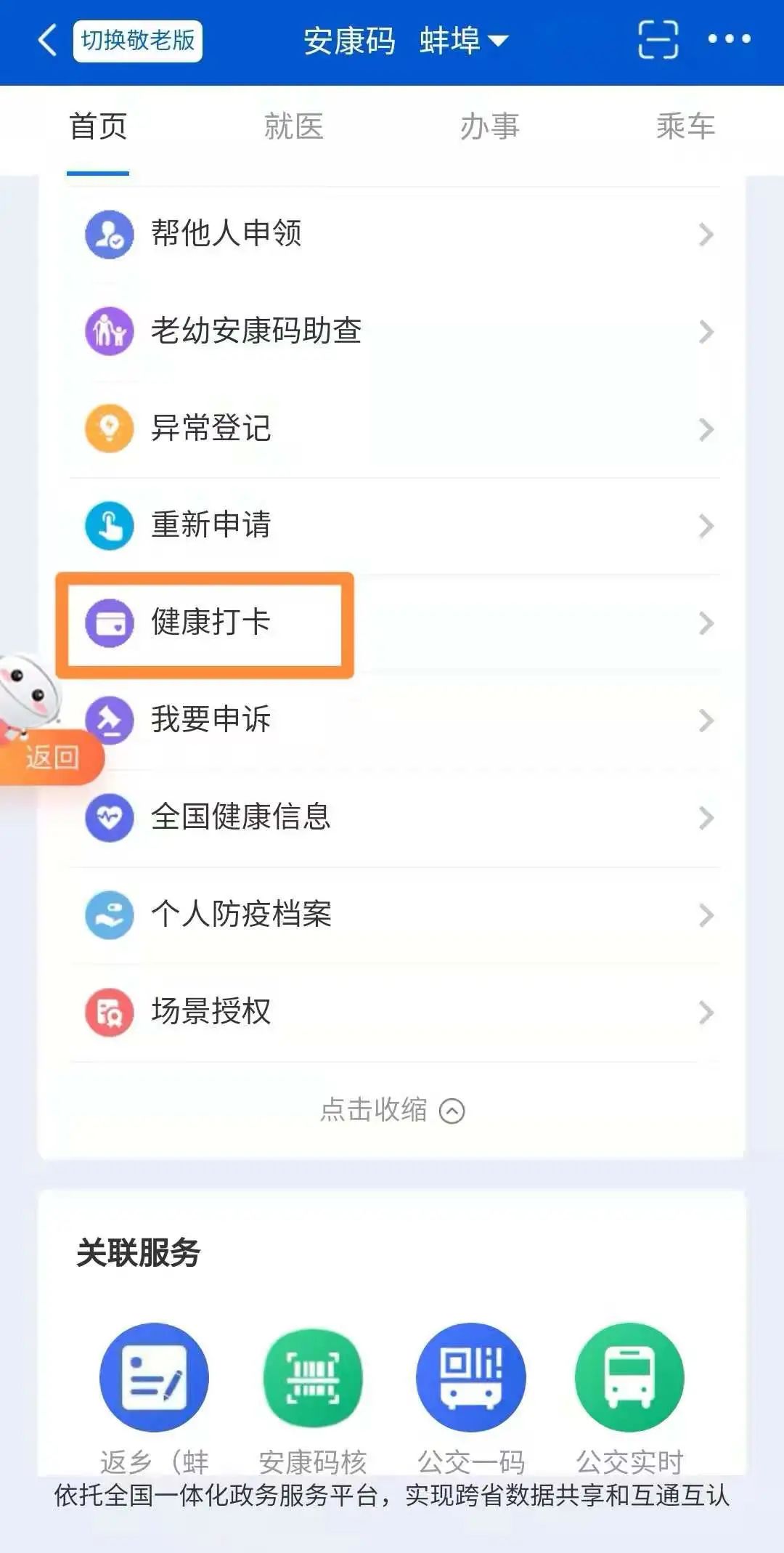 蚌埠办转账小票 澎拜新闻
