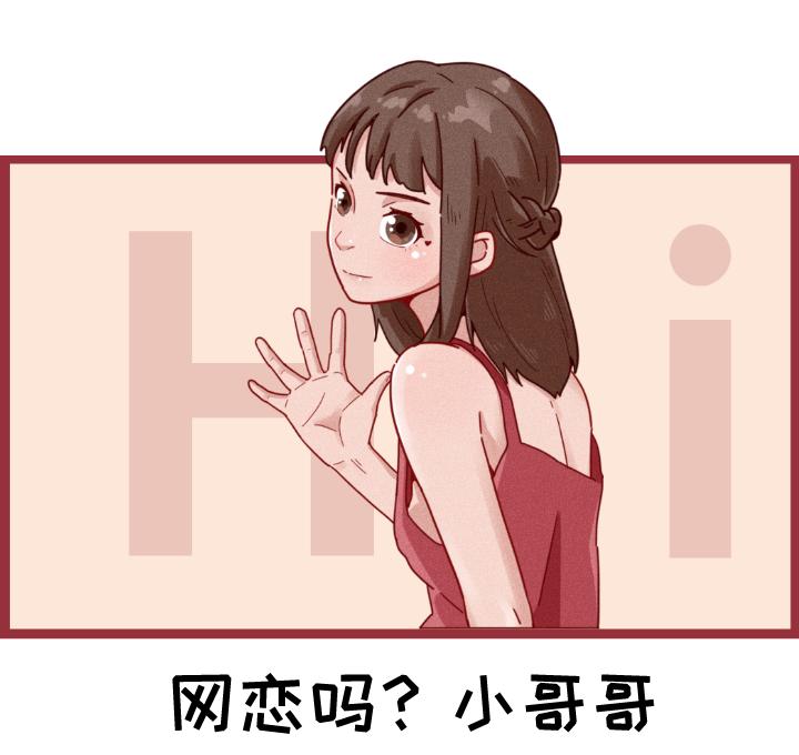 小哥哥网恋吗?骗你二十万的那种!
