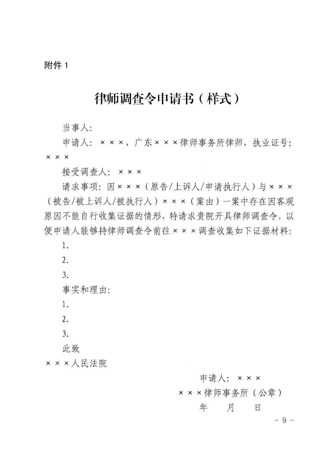 广州四年发出律师调查令3.3万余份,取证成功率超八成!