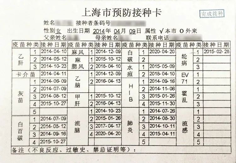 小学新生的家长们要注意,一定要领取预防接种卡.