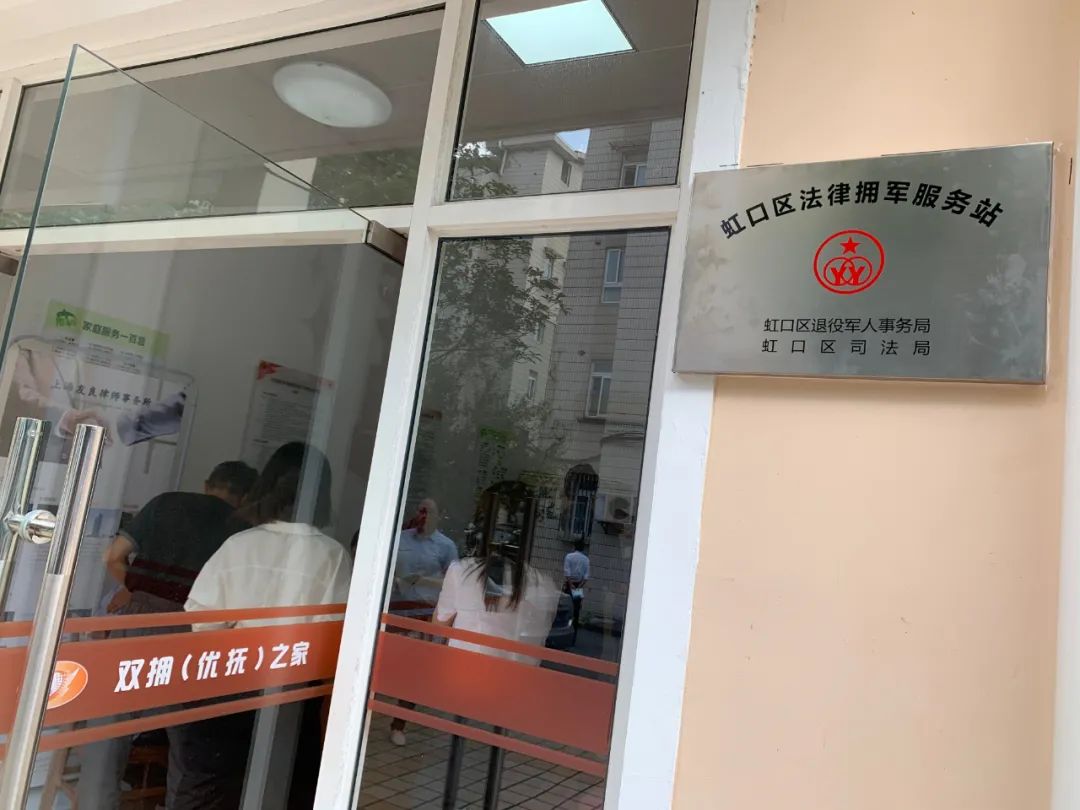 虹口区 拥军优属新渠道 法律援助零距离
