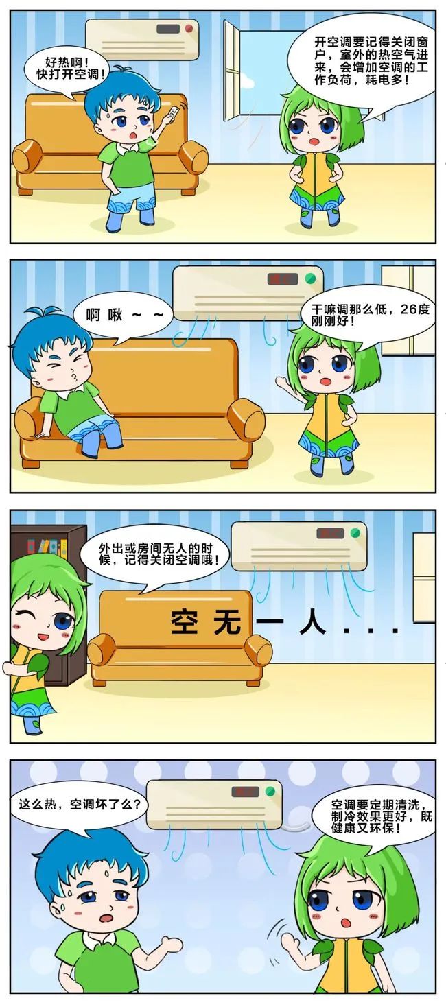 节能宣传周 | 让绿色照进美好生活