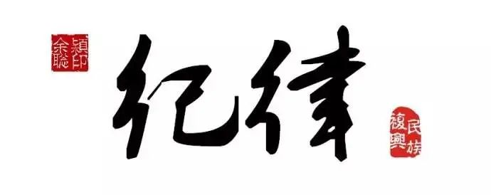 密山法院三项措施强化纪律作风建设