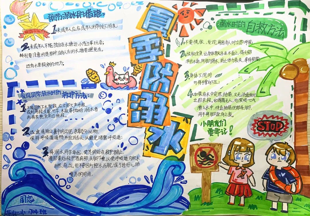 长沙市中小学生防溺水手抄报作品展示开始啦!(第四期)