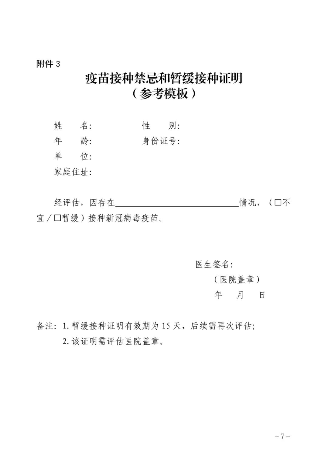 受权发布张家界发出通知规范开具疫苗接种禁忌和暂缓接种证明