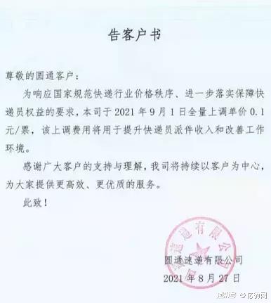 三通一达百世极兔派费上涨一毛快递行业价格战停止