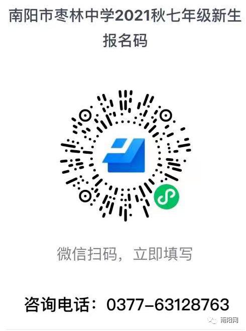 南阳城区初中新生报到二维码电话汇总