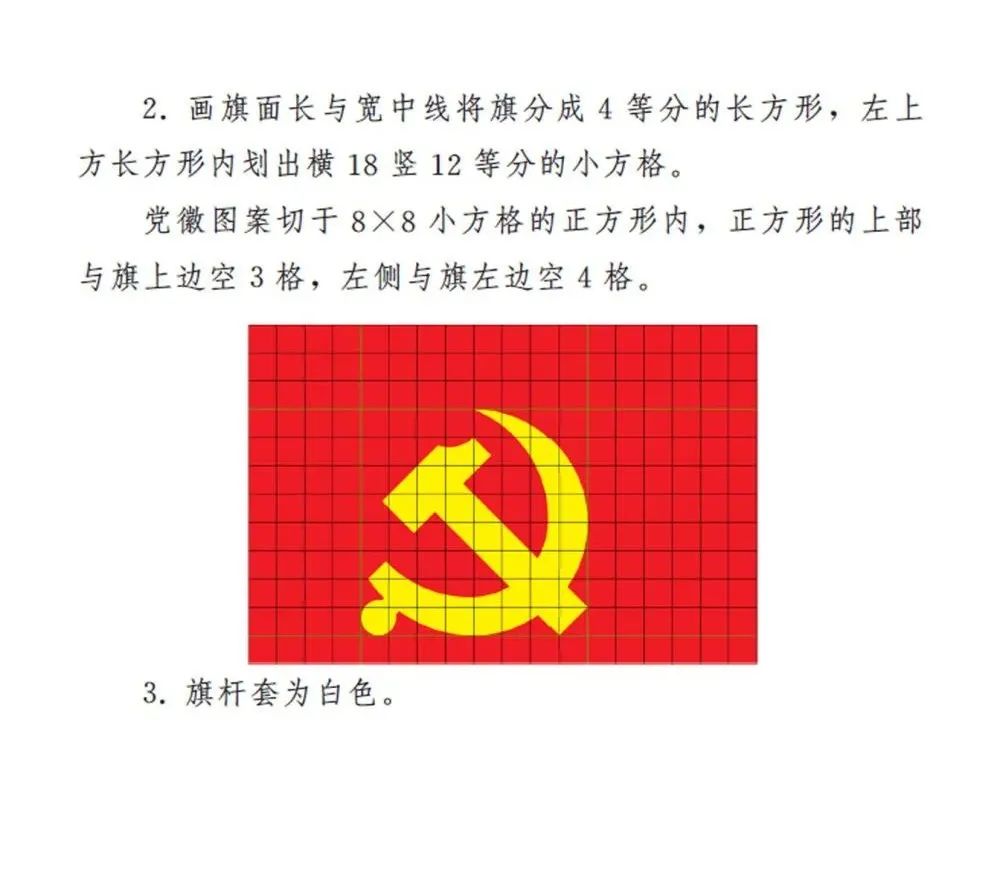 中国共产党党徽党旗条例
