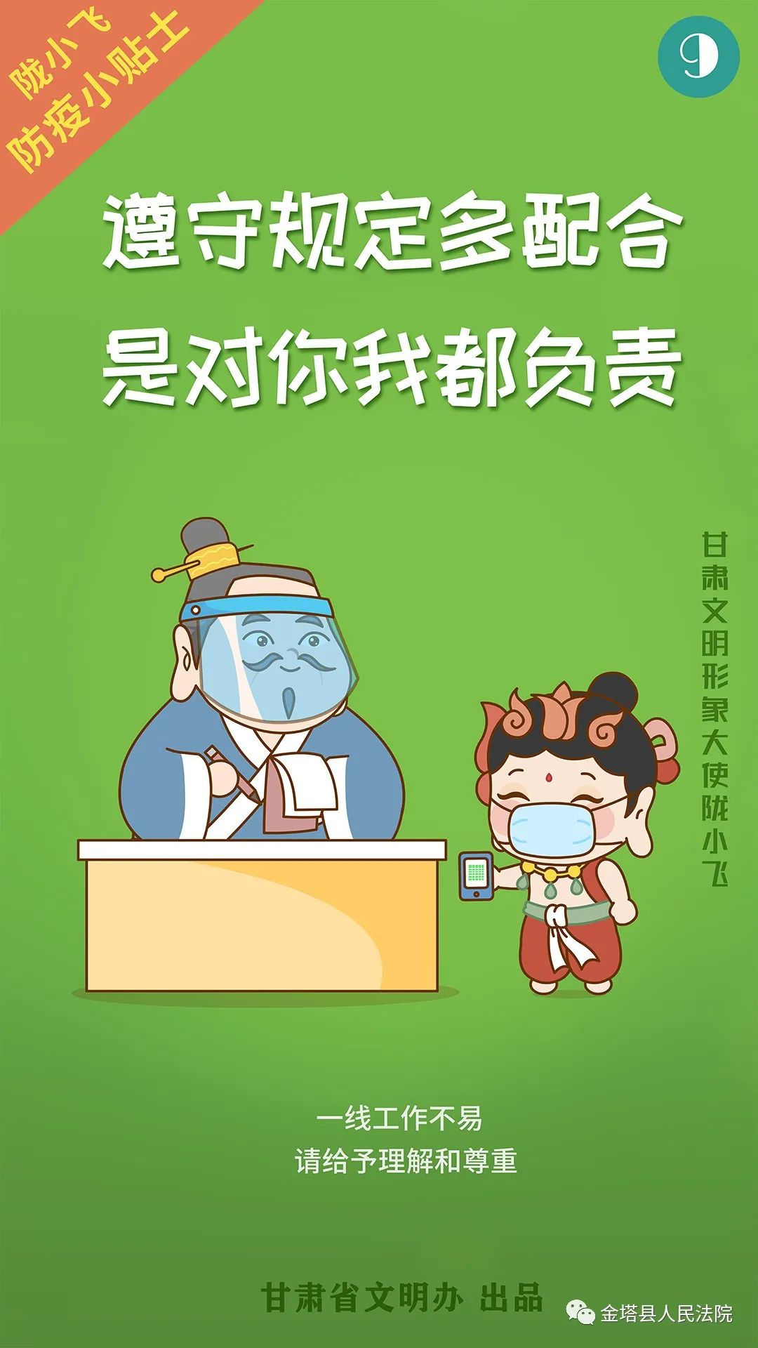 67陇小飞说防疫系列公益广告