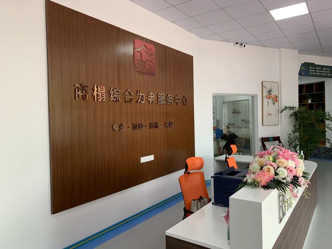 金泽镇商榻综合为老服务中心正式揭牌投入运行!