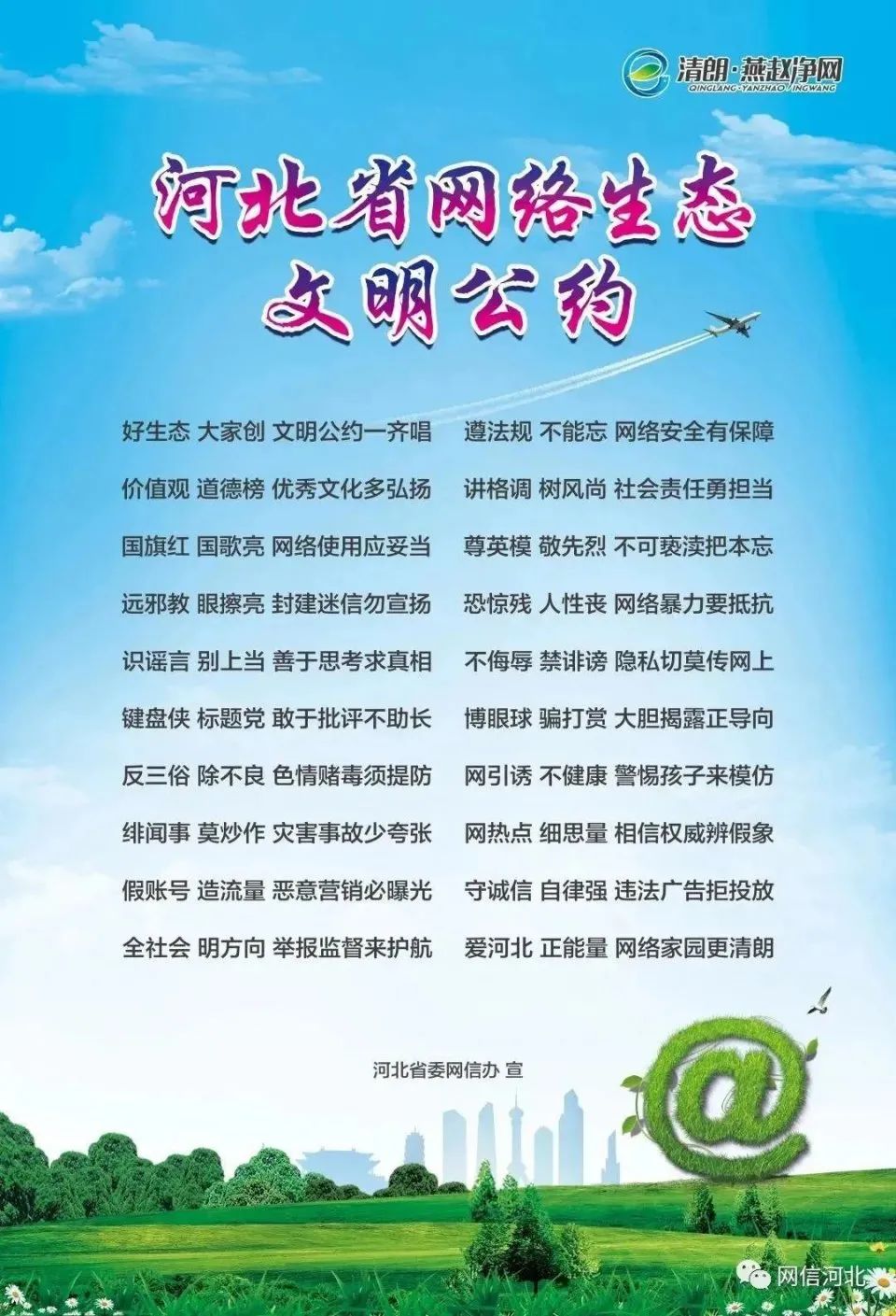 e起学 齐传唱——正定绘画版《河北省网络生态文明公约》来了