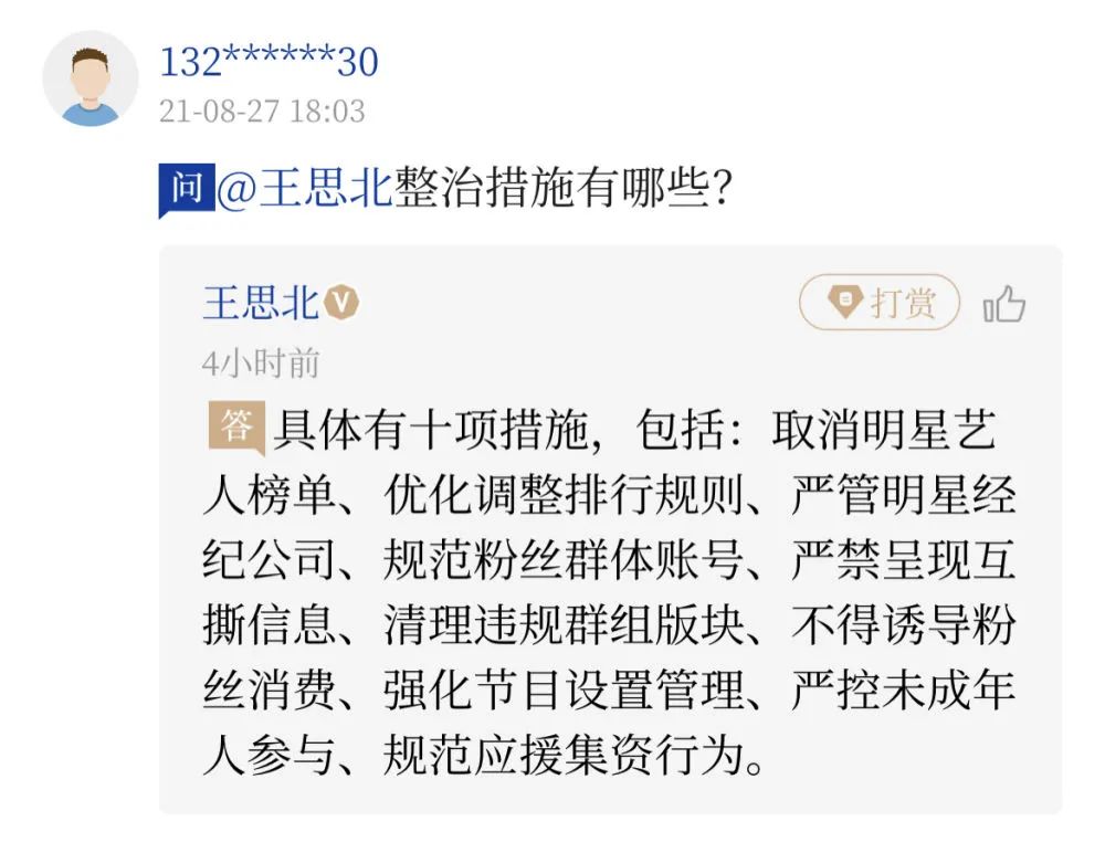 如何整治饭圈乱象新华社记者支了两招儿