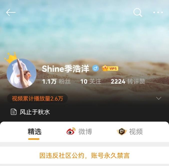 微博监督员@shine季浩洋处理结果来了