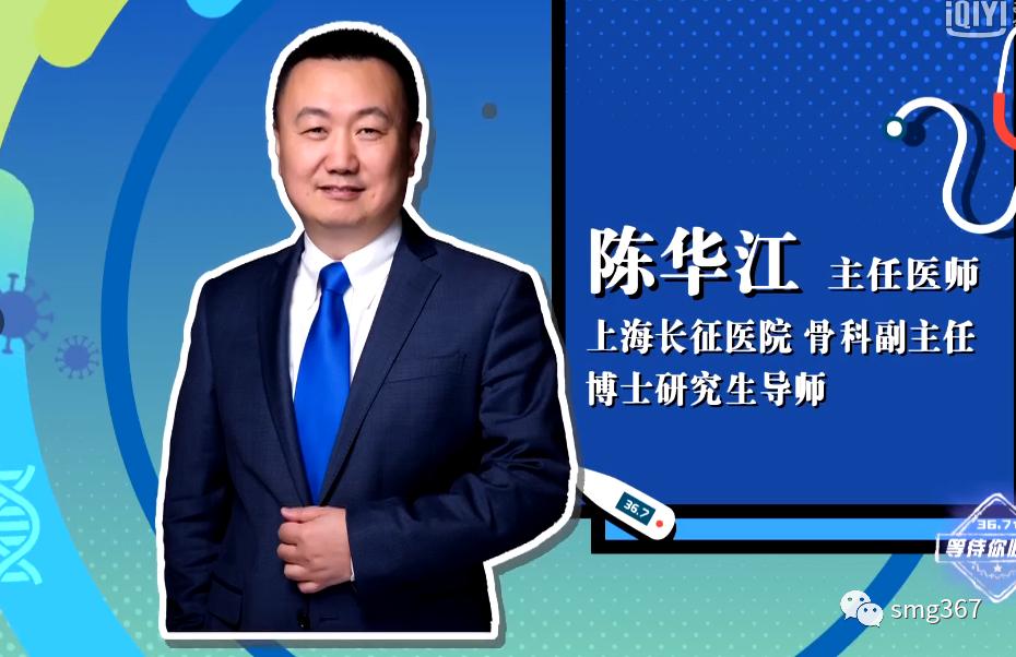 博士研究生导师上海长征医院 骨科副主任陈华江上期嘉宾2021-08-31 17