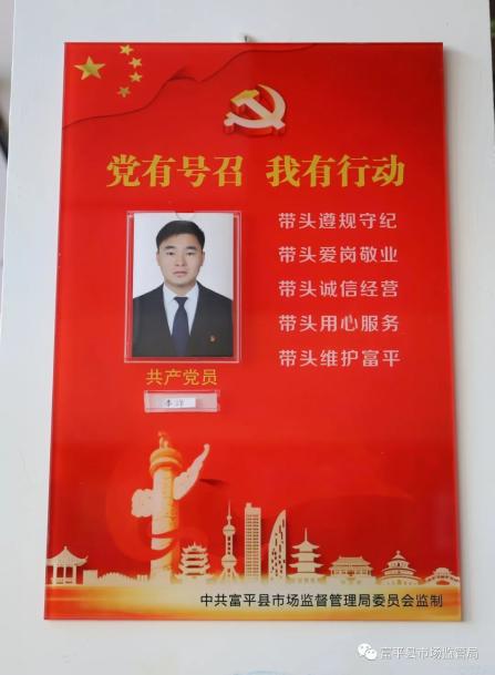 渭南富平县市场监督管理局党委开展党员个体工商户亮身份集中挂牌行动