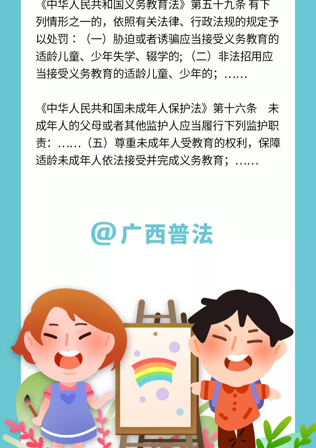 控辍保学一图了解义务教育