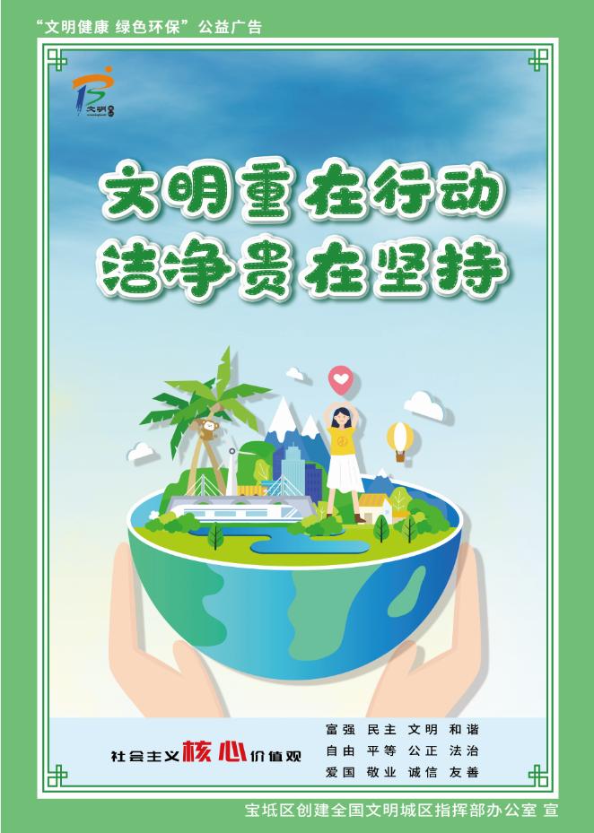 公益宣传宝坻区创建全国文明城区公益广告文明健康绿色环保篇