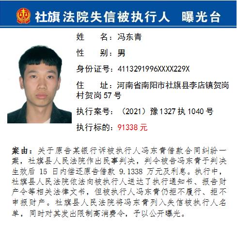 社旗法院第二批老赖名单曝光速来围观