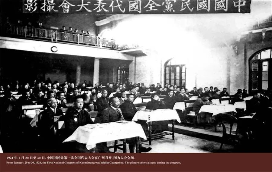 1924年1月20日,中国国民党第一次全国代表大会在广州召开,标志国民党