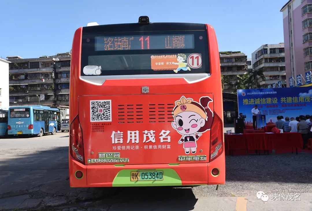 信用茂名城市公交发车啦来了解一下