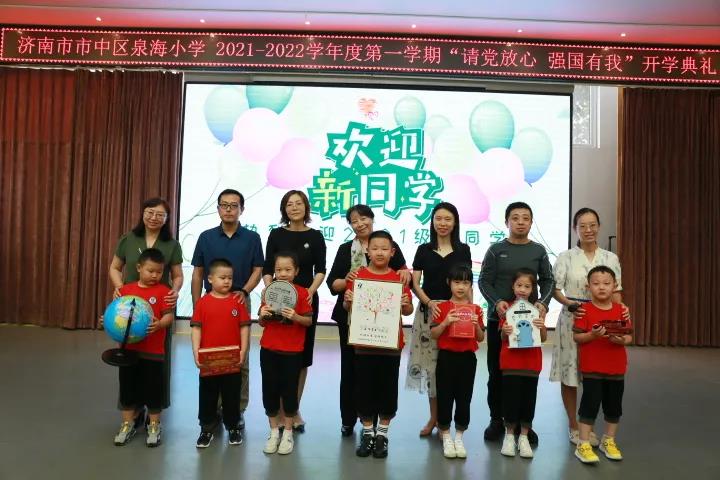 请党放心强国有我济南市市中区泉海小学开学典礼