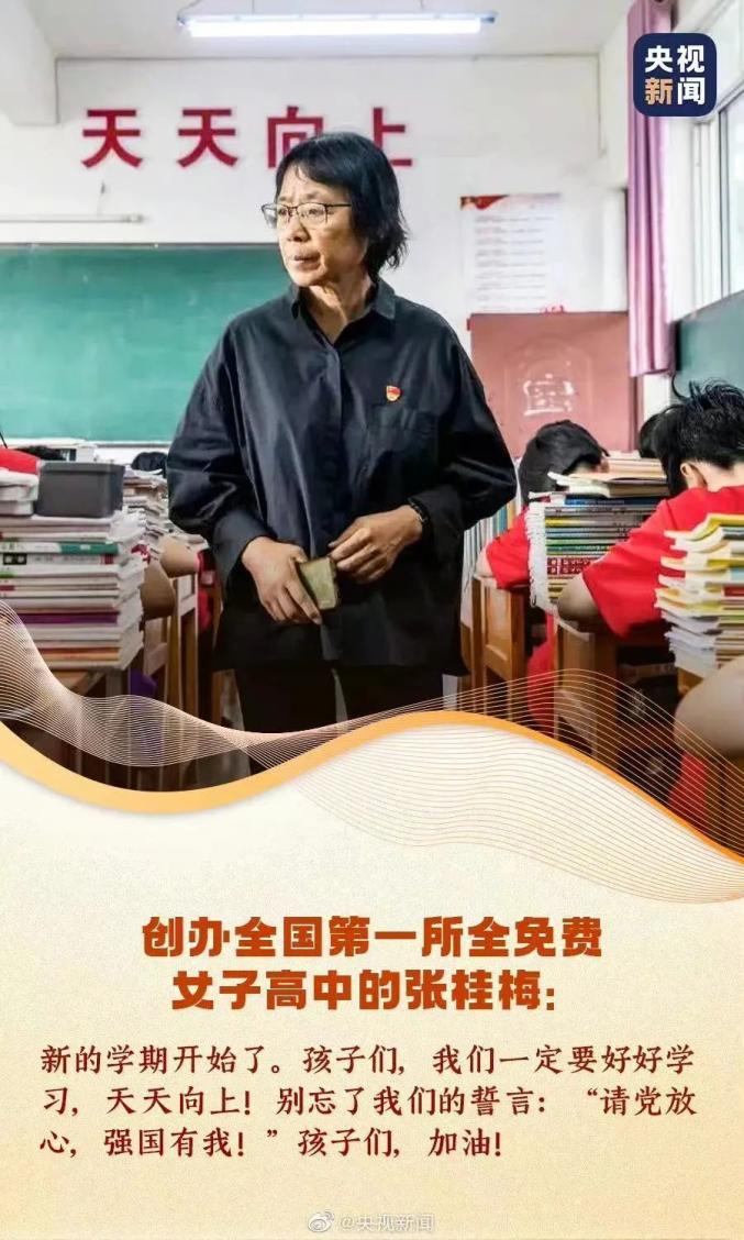 开学了张桂梅收到了一份特殊礼物