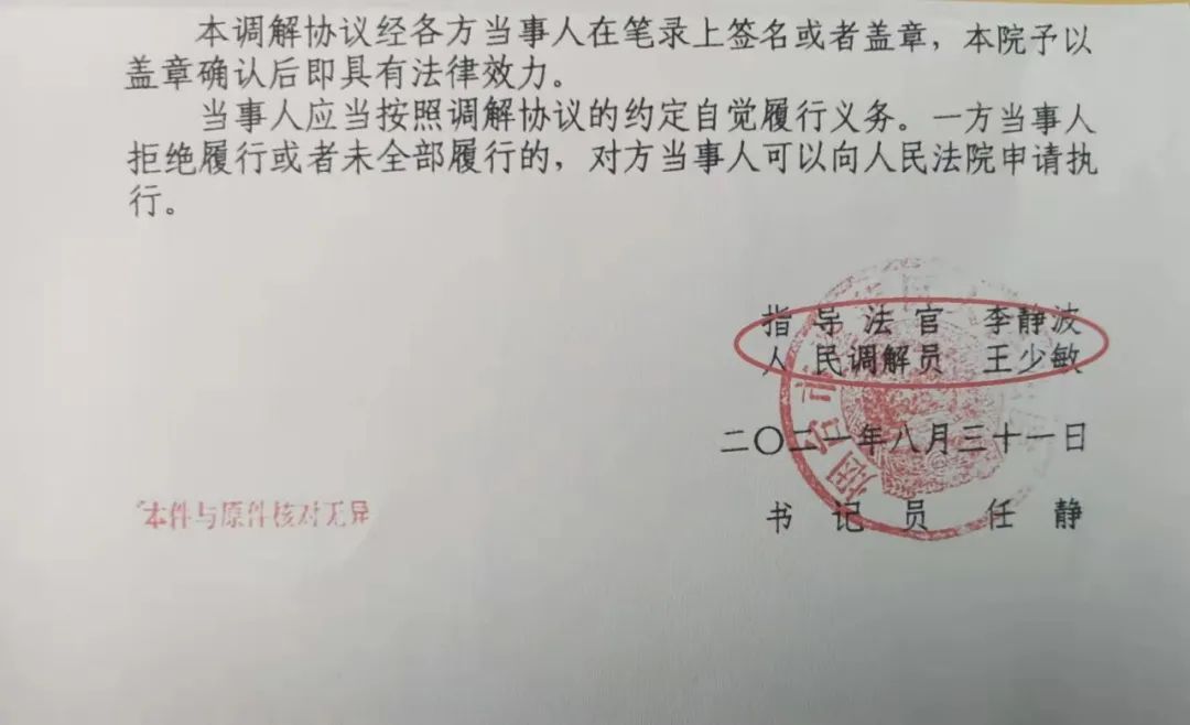 一案一号蓬莱法院出具首份诉前调案号调解书